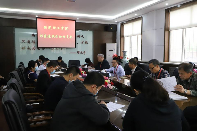 保定理工学院召开形象建设活动动员会