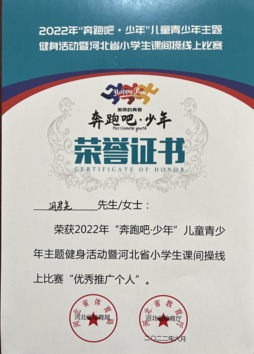 贺阳外国语学校荣获“奔跑吧•少年”课间操优秀推广实施单位称号