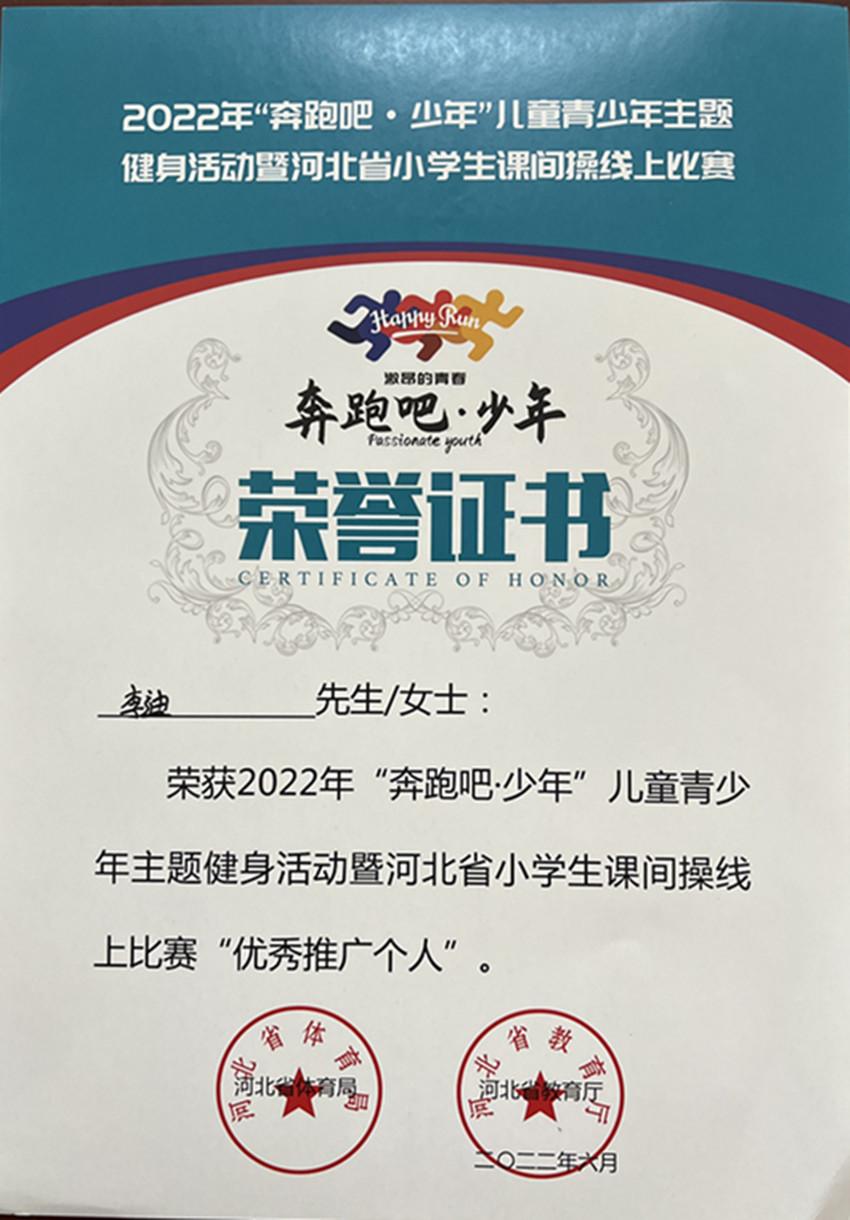 贺阳外国语学校荣获“奔跑吧•少年”课间操优秀推广实施单位称号