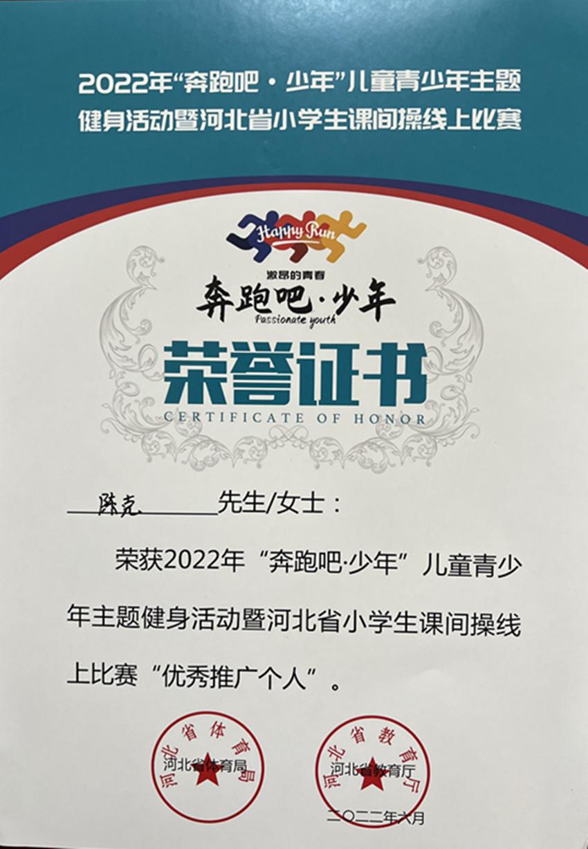 贺阳外国语学校荣获“奔跑吧•少年”课间操优秀推广实施单位称号