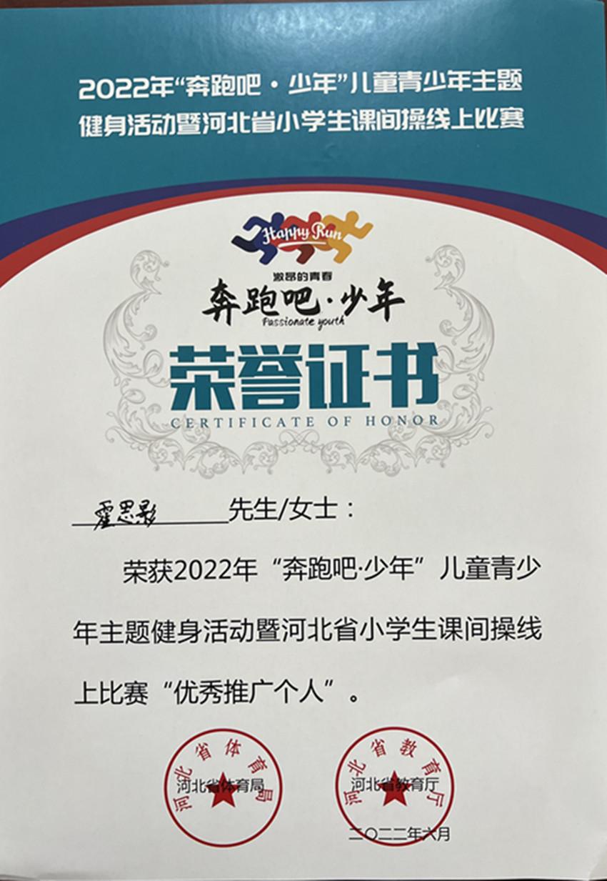 贺阳外国语学校荣获“奔跑吧•少年”课间操优秀推广实施单位称号