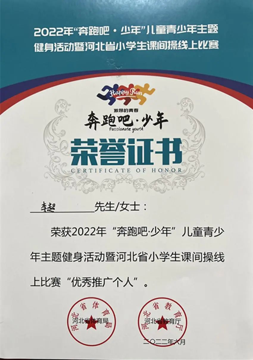 贺阳外国语学校荣获“奔跑吧•少年”课间操优秀推广实施单位称号