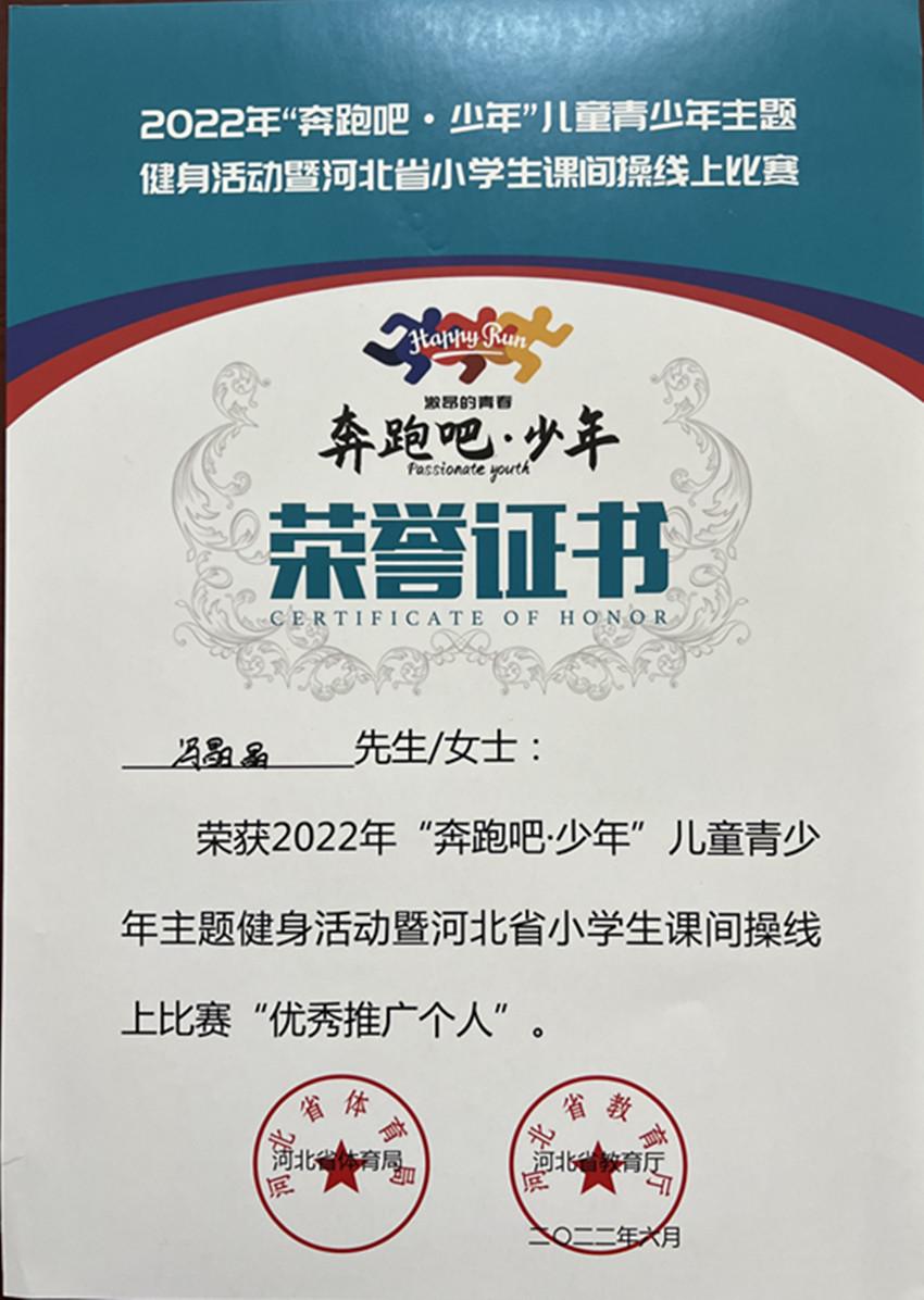 贺阳外国语学校荣获“奔跑吧•少年”课间操优秀推广实施单位称号