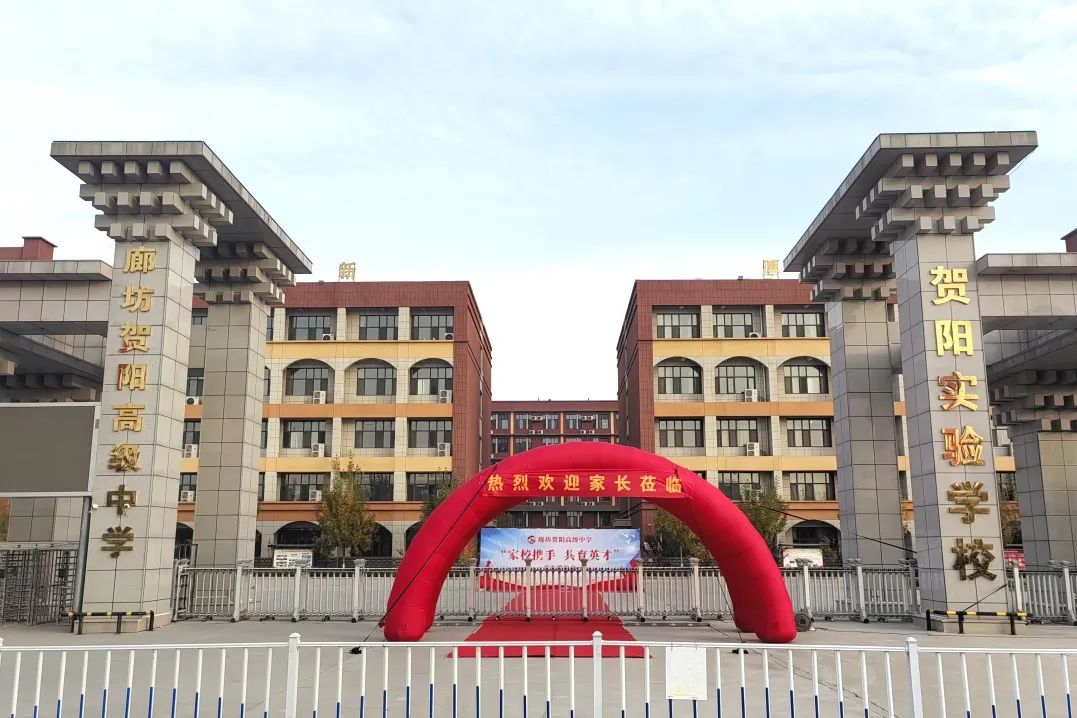 廊坊贺阳高级中学举办校园开放日活动