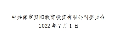 关于表彰2022年度先进基层党组织、优秀共产党员、优秀党务工作者的决定