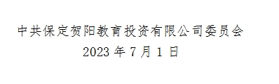 关于表彰2023年度先进基层党组织、优秀共产党员、优秀党务工作者的决定