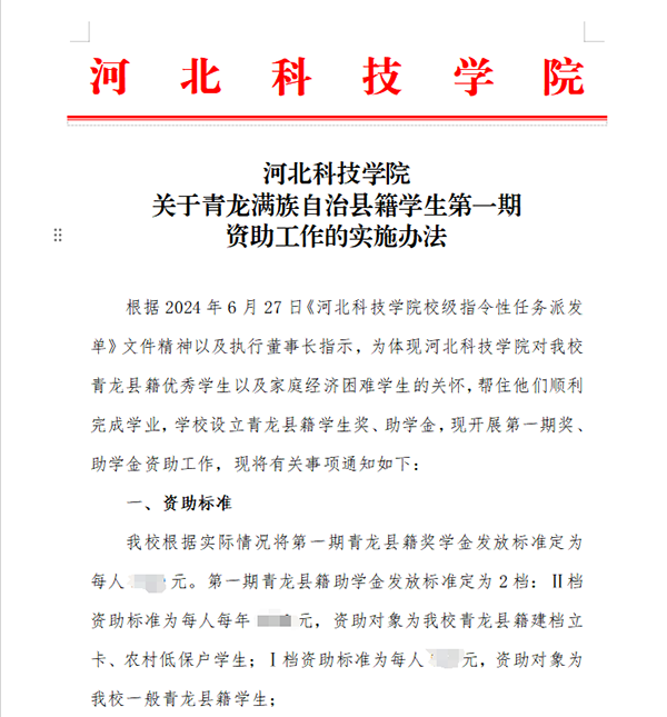 情系青龙学子，助力梦想起航｜河北科技学院为青龙满族自治县籍学生发放第一期奖助学金